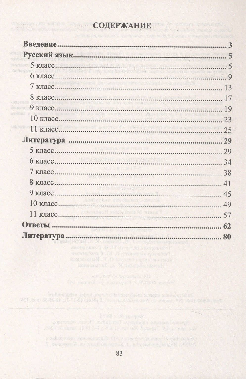 Русский язык. Литература. 5-11 классы. Предметные олимпиады. ФГОС. ФООП — Елена Степановна Андрусова (2)