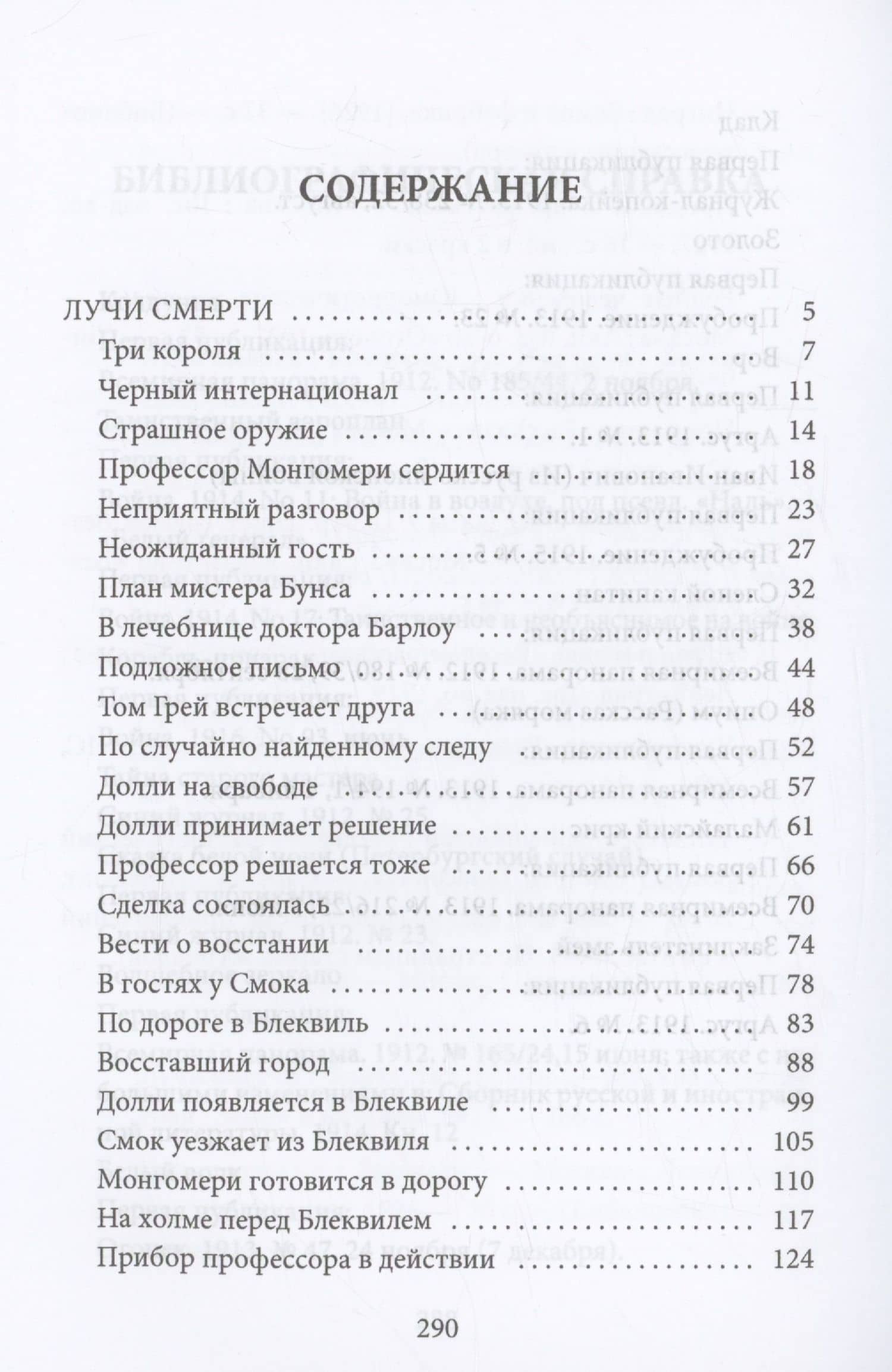 Лучи смерти — Николай Алексеевич Карпов (3)