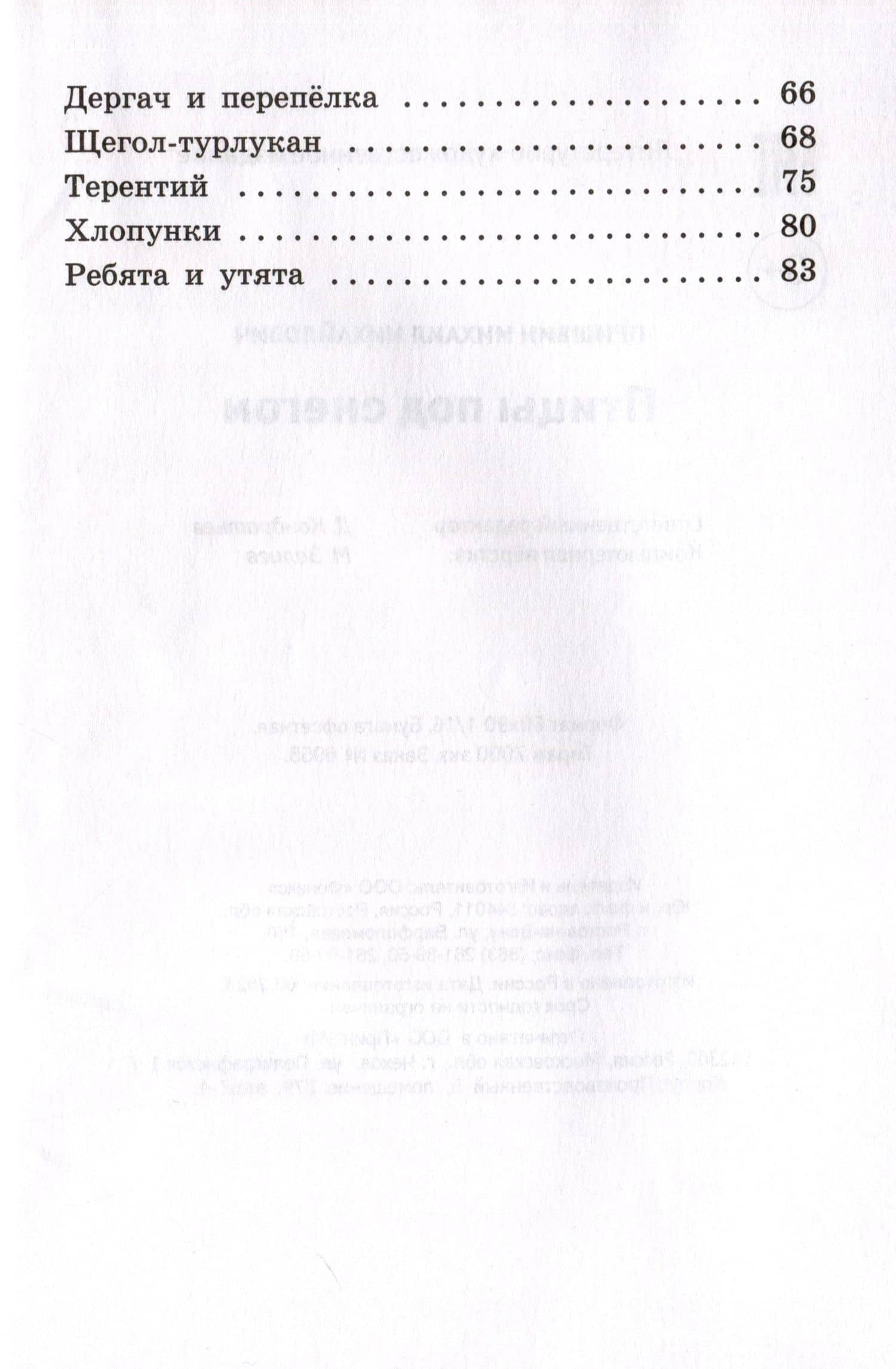 Птицы под снегом. Рассказы — Михаил Пришвин (2)
