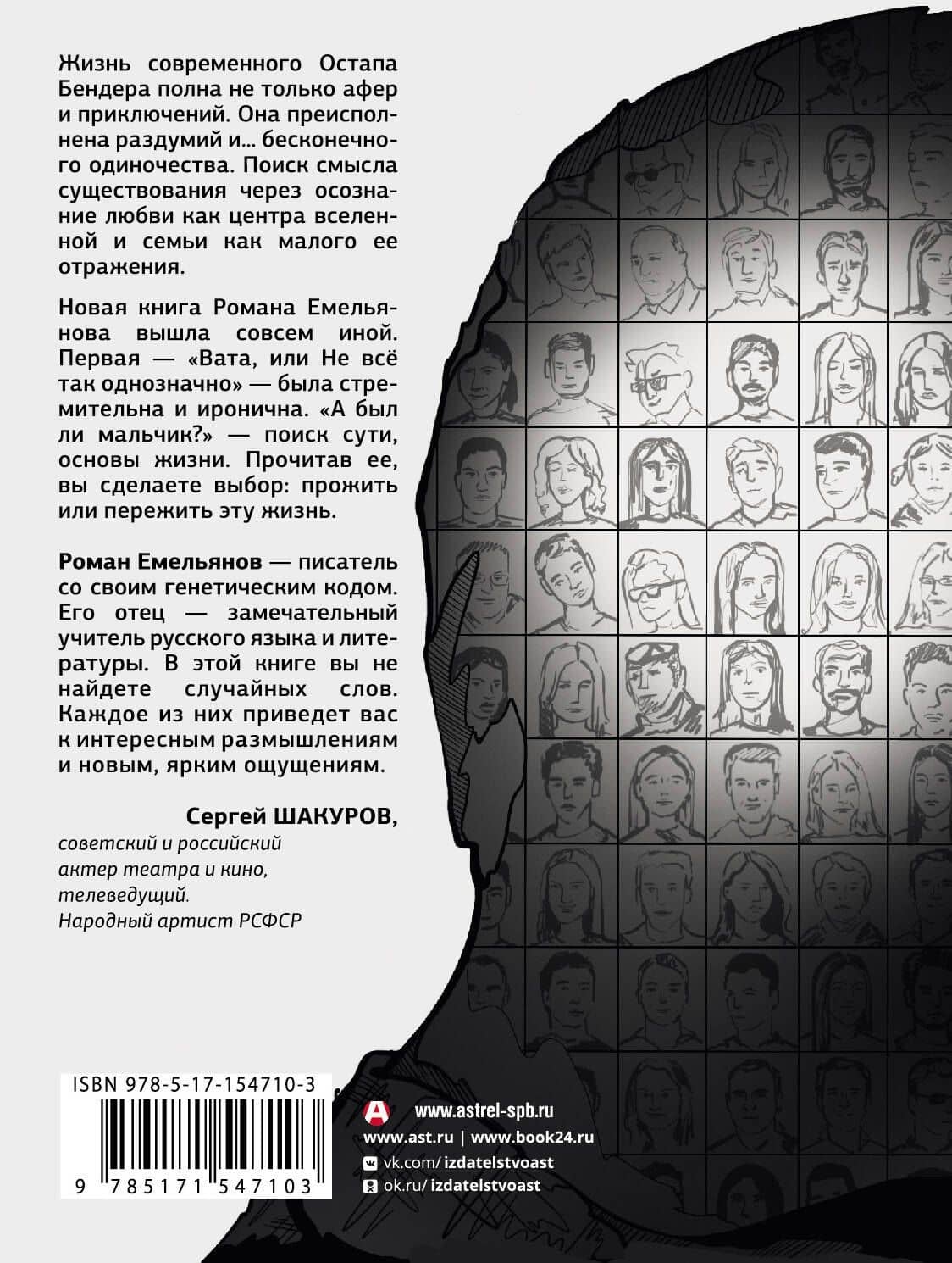 А был ли мальчик? — Роман Емельянов (2)