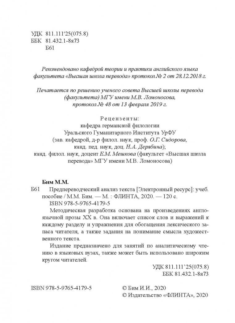 Предпереводческий анализ текста. Учебное пособие — Мария Моисеевна Бим (3)