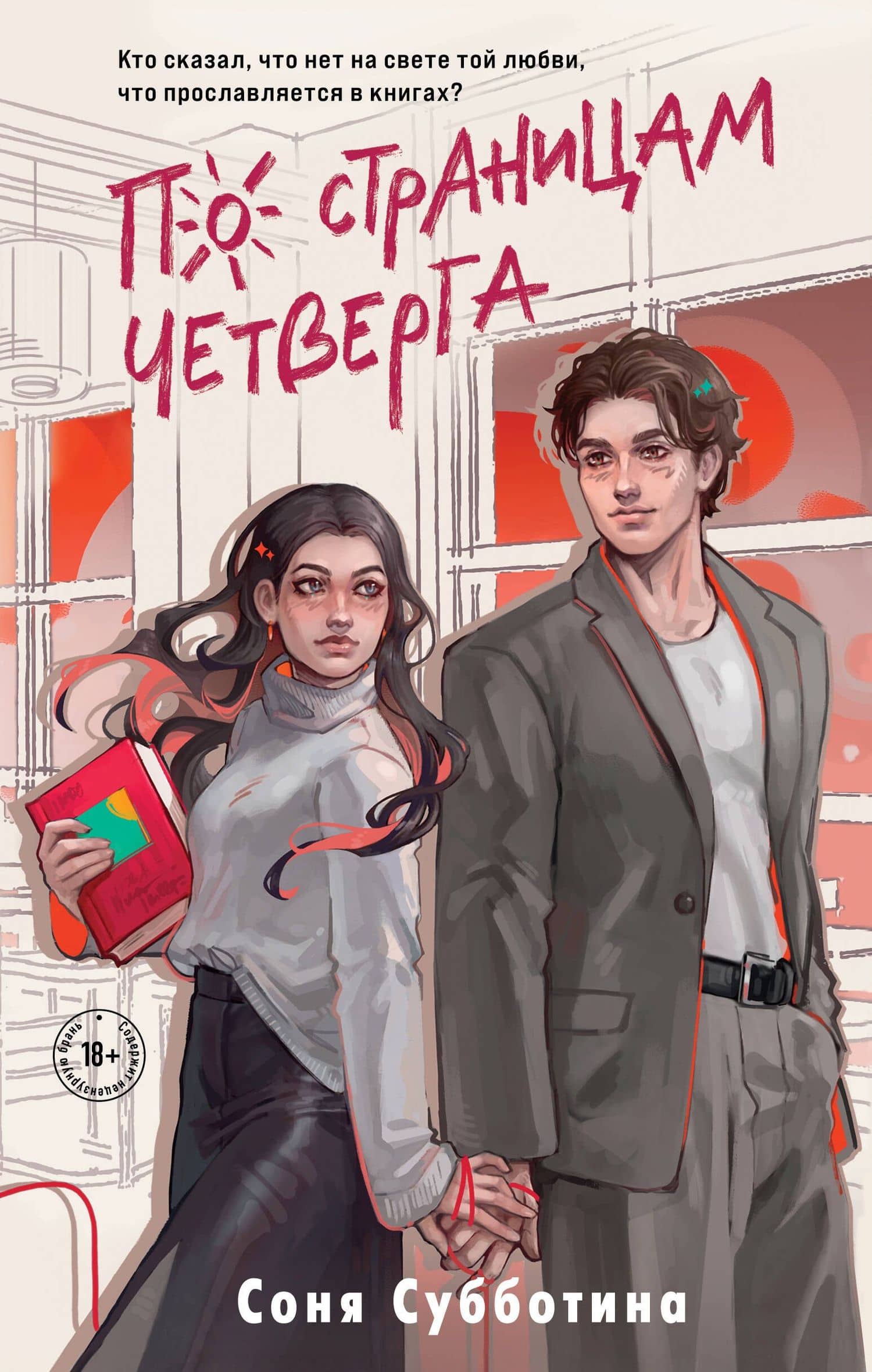 Обложка книги