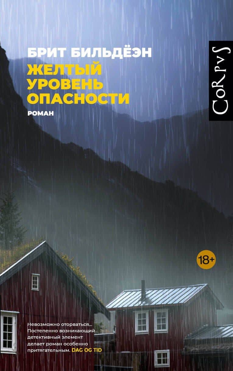 Желтый уровень опасности — Брит Бильдеэн