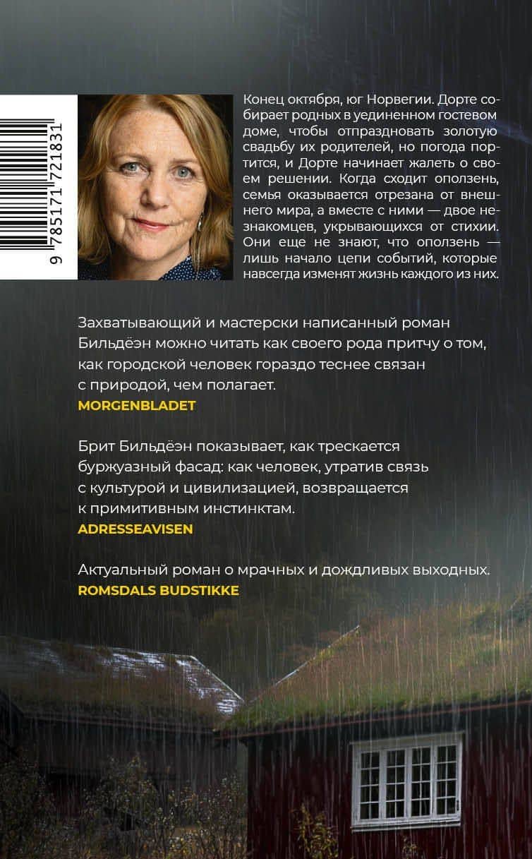 Желтый уровень опасности — Брит Бильдеэн (2)