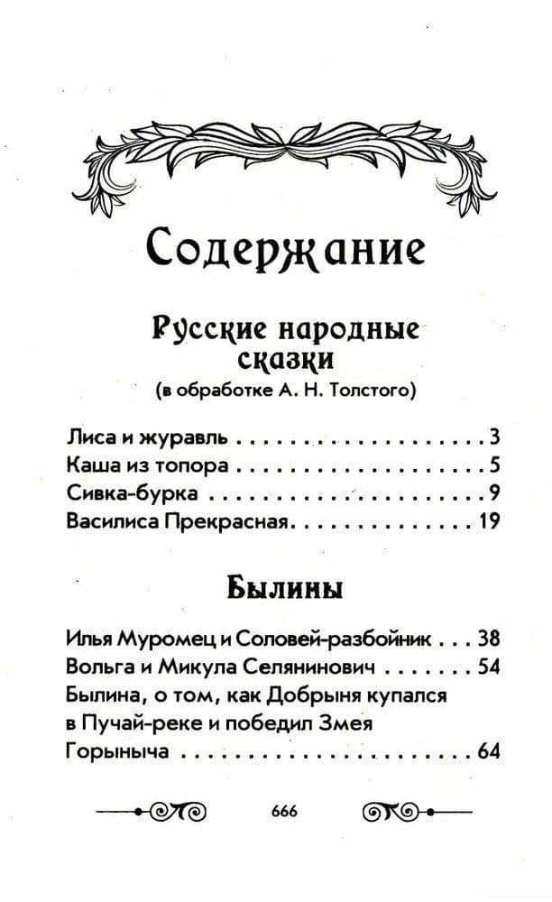 Хрестоматия с иллюстрациями по внеклассному чтению. 1-4 класс. Согласно школьной программы — Лев Толстой (2)
