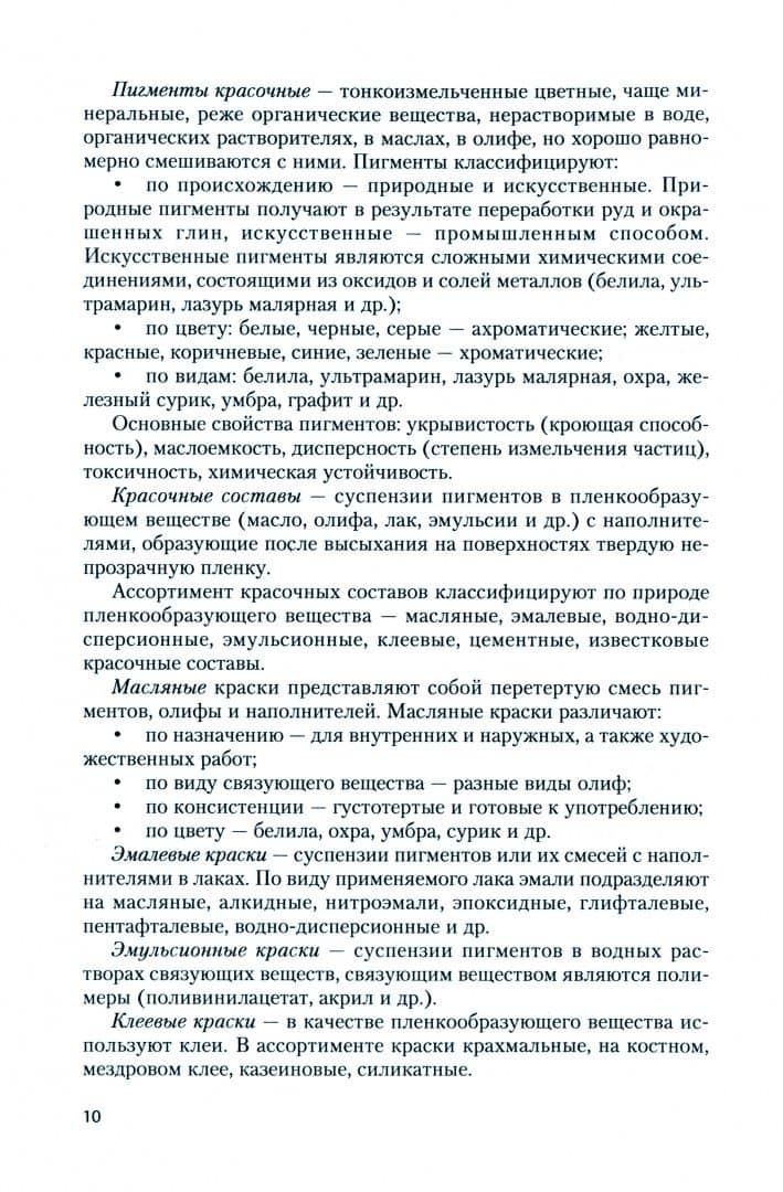 Основы управления ассортиментом непродовольственных товаров. Учебник — Нина Степановна Моисеенко (2)