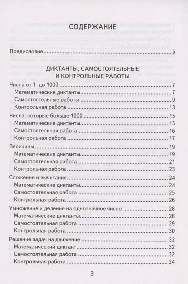 Математика. 4 класс. Подготовка к итоговой аттестации. Контроль уровня усвоения знаний. Критерии оценивания. Ответы для проверки — Виктория Наумовна Рудницкая (2)