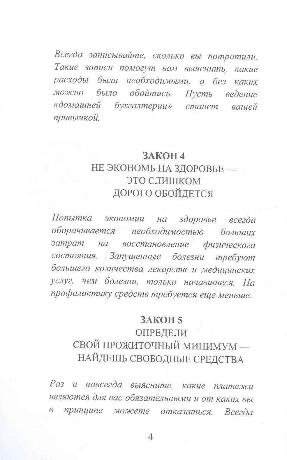 29 законов ведения экономного хозяйства — Георгий Владимирович Огарев (3)