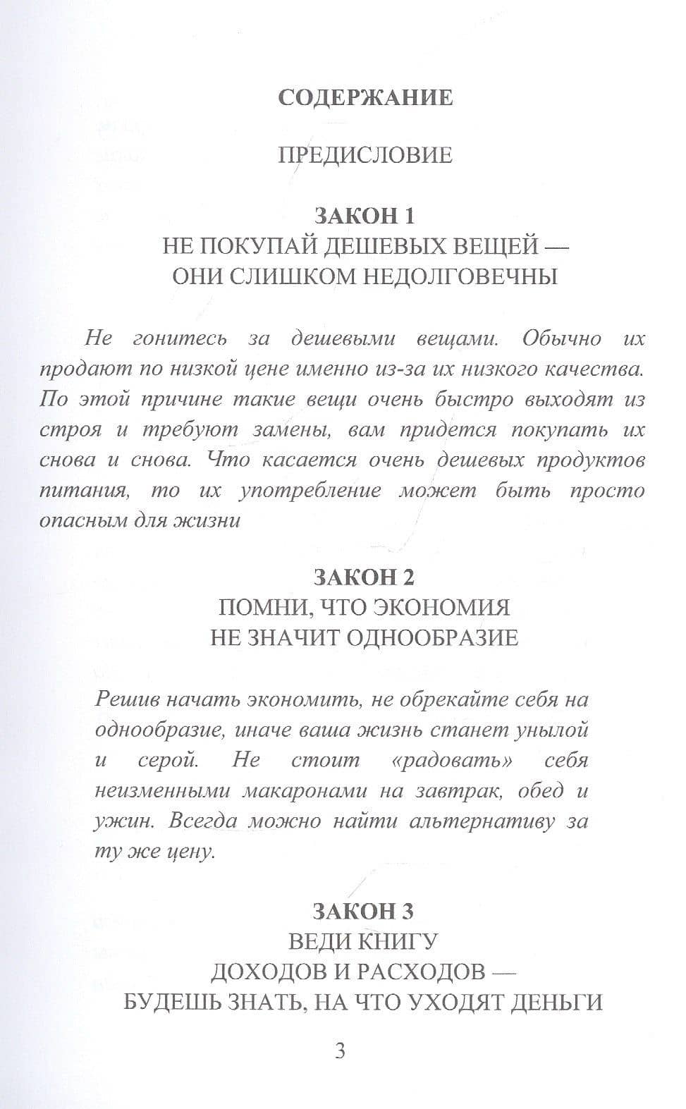 29 законов ведения экономного хозяйства — Георгий Владимирович Огарев (2)