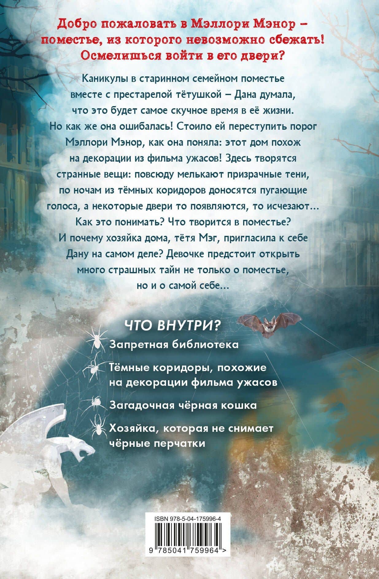 Дана Мэллори и дом оживших теней (новое оформление) — Клаудия Ромес (2)