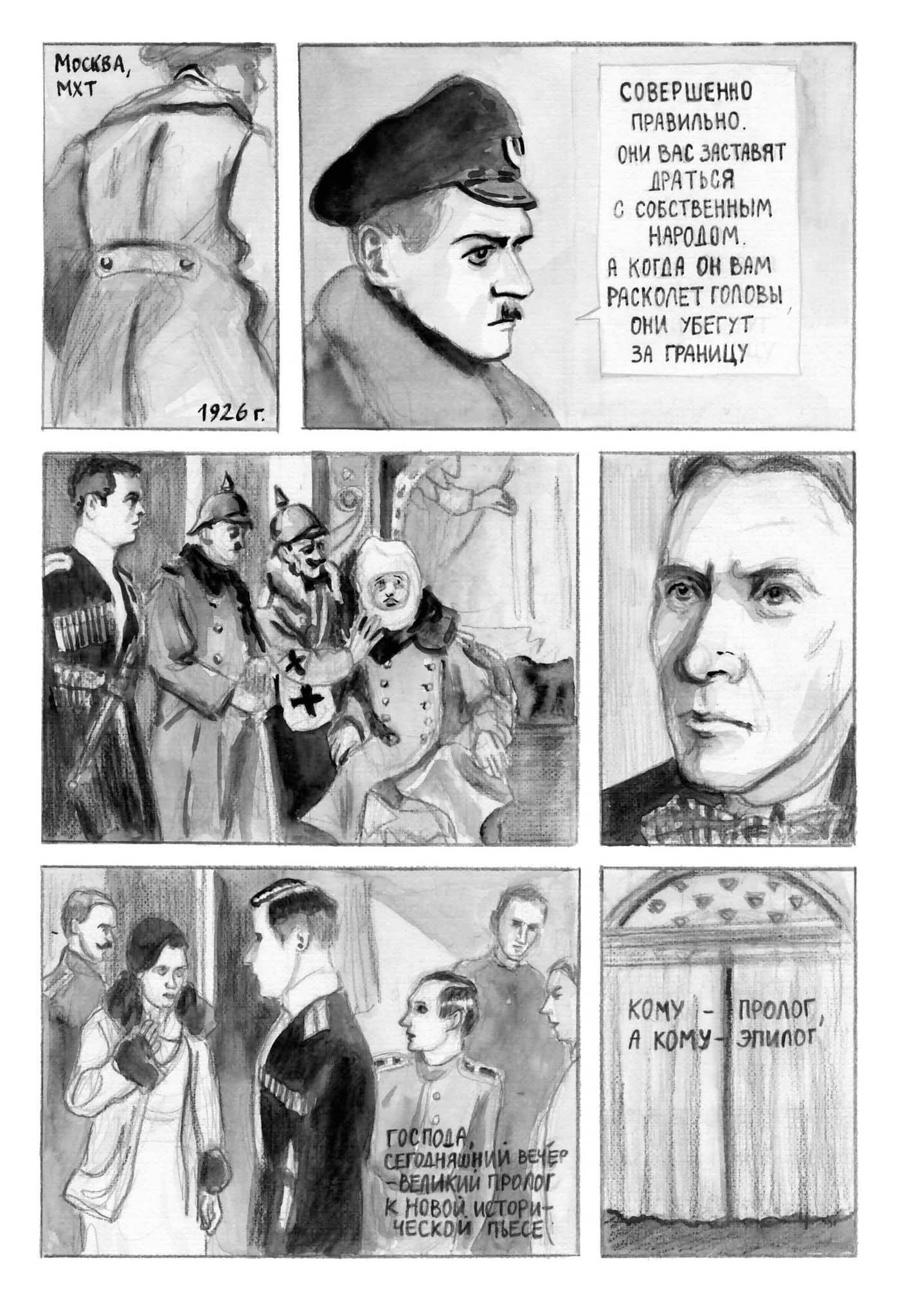 Булгаков. Путь Мастера — Алексей Трошин (3)