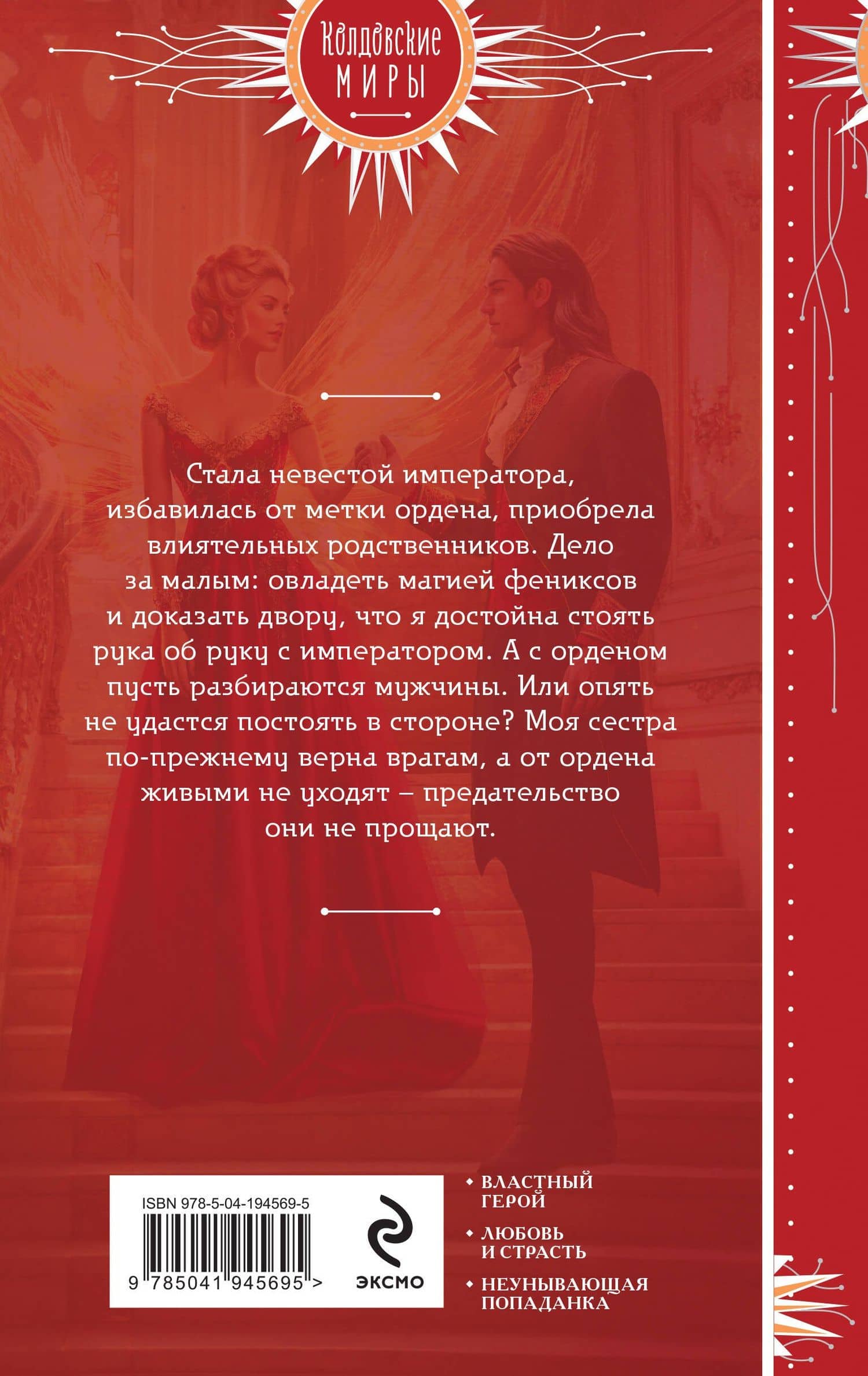 Жена алого императора — Мария Боталова (2)