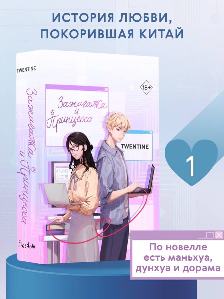 Зажигалка и Принцесса (#1)
