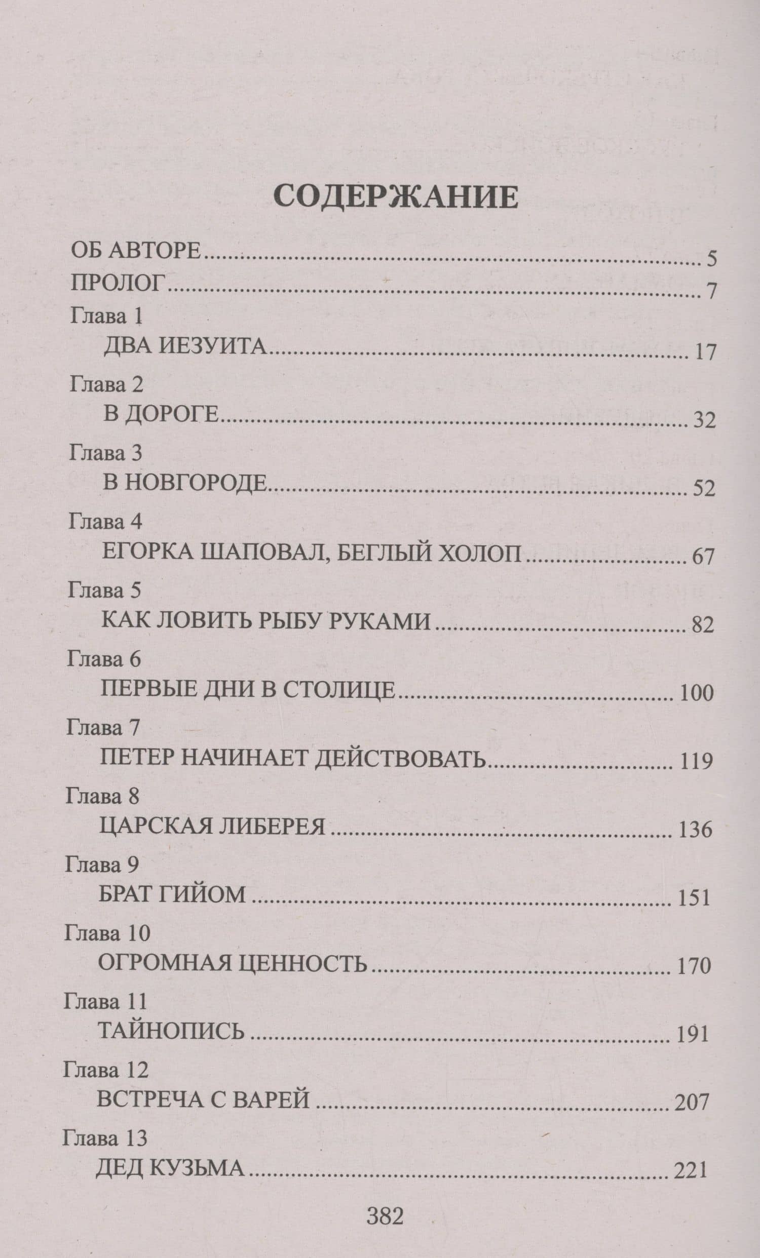 Охота на либерею — Михаил Юрьевич Федоров (2)