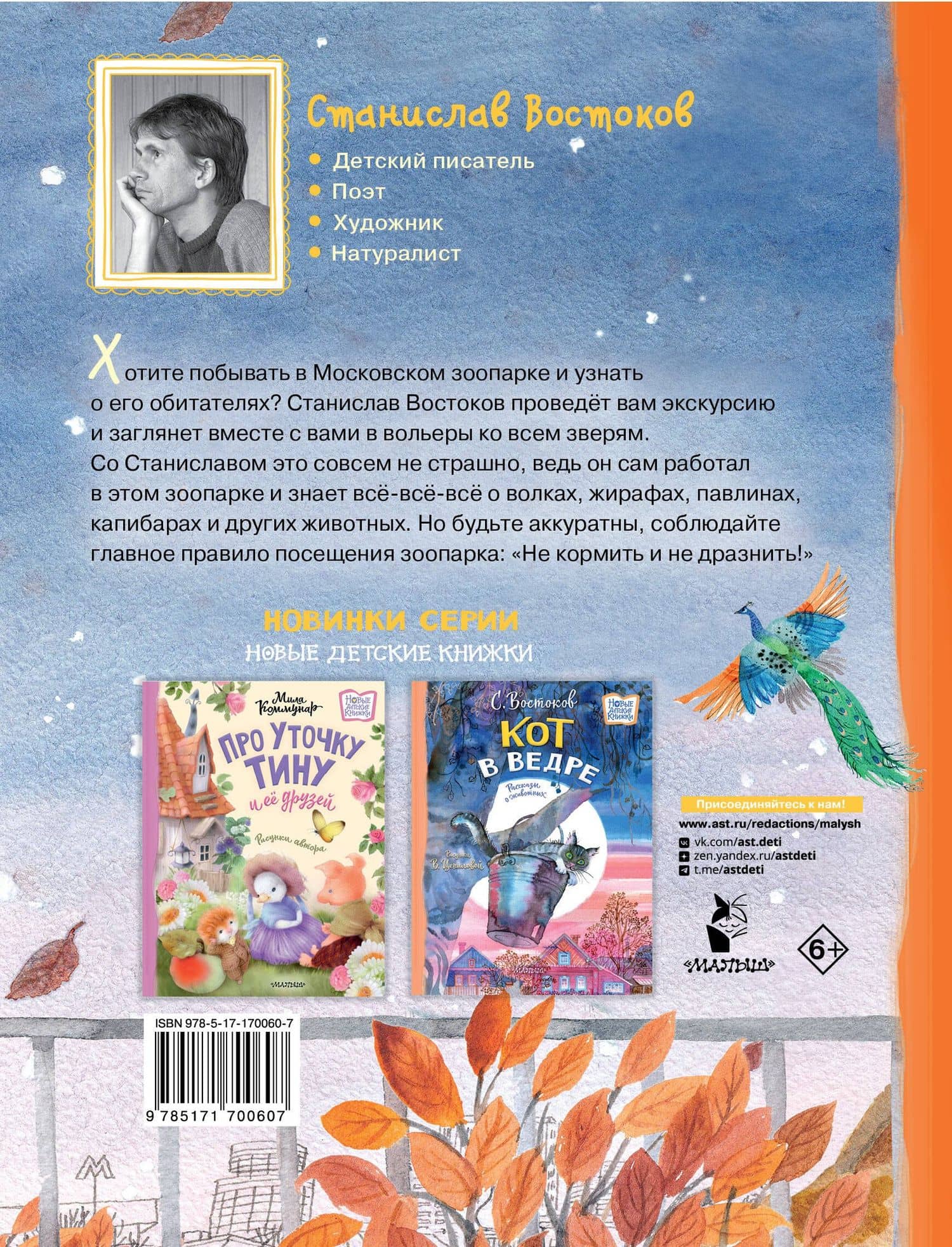 Не кормить и не дразнить! Рисунки В. Цепиловой — Станислав Владимирович Востоков (2)