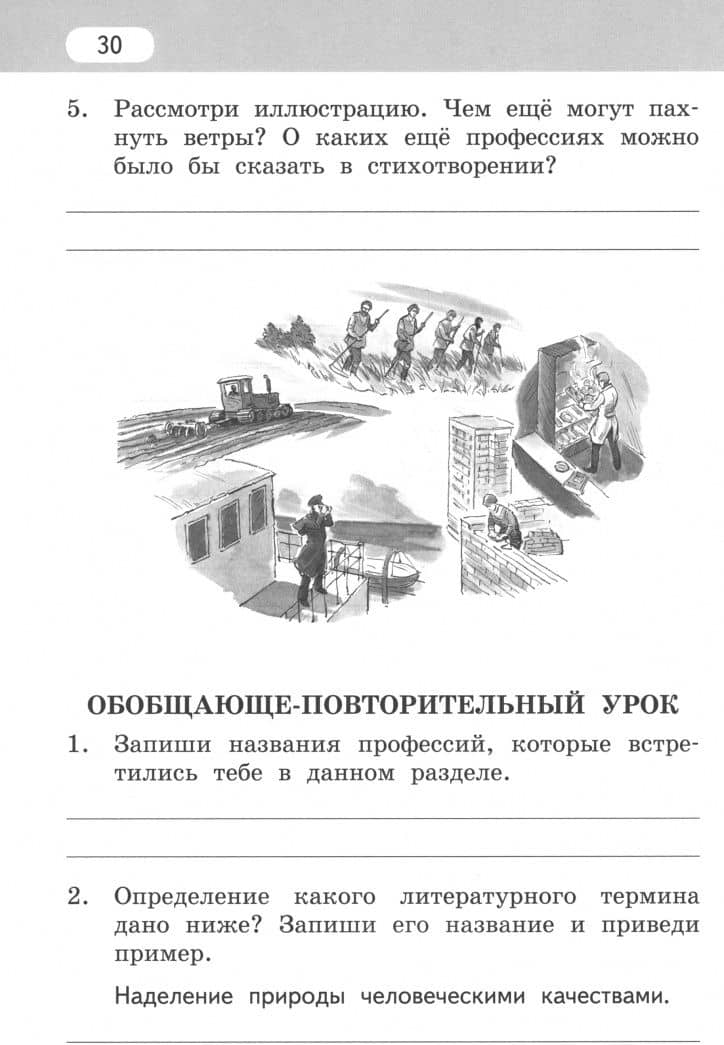 Литературное чтение. 4 класс. Рабочая тетрадь к учебнику Г.С.Меркина. В 2-х частях. Часть 2. ФГОС — Геннадий Самуйлович Меркин (2)