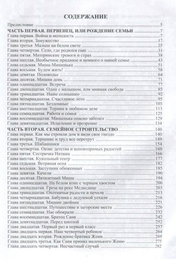 История большой семьи — Антонина Гринина-Земскова (2)