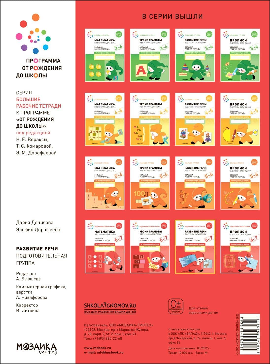 Развитие речи в детском саду и дома. Большая рабочая тетрадь. 6-7 лет — Э.М. Дорофеева (2)