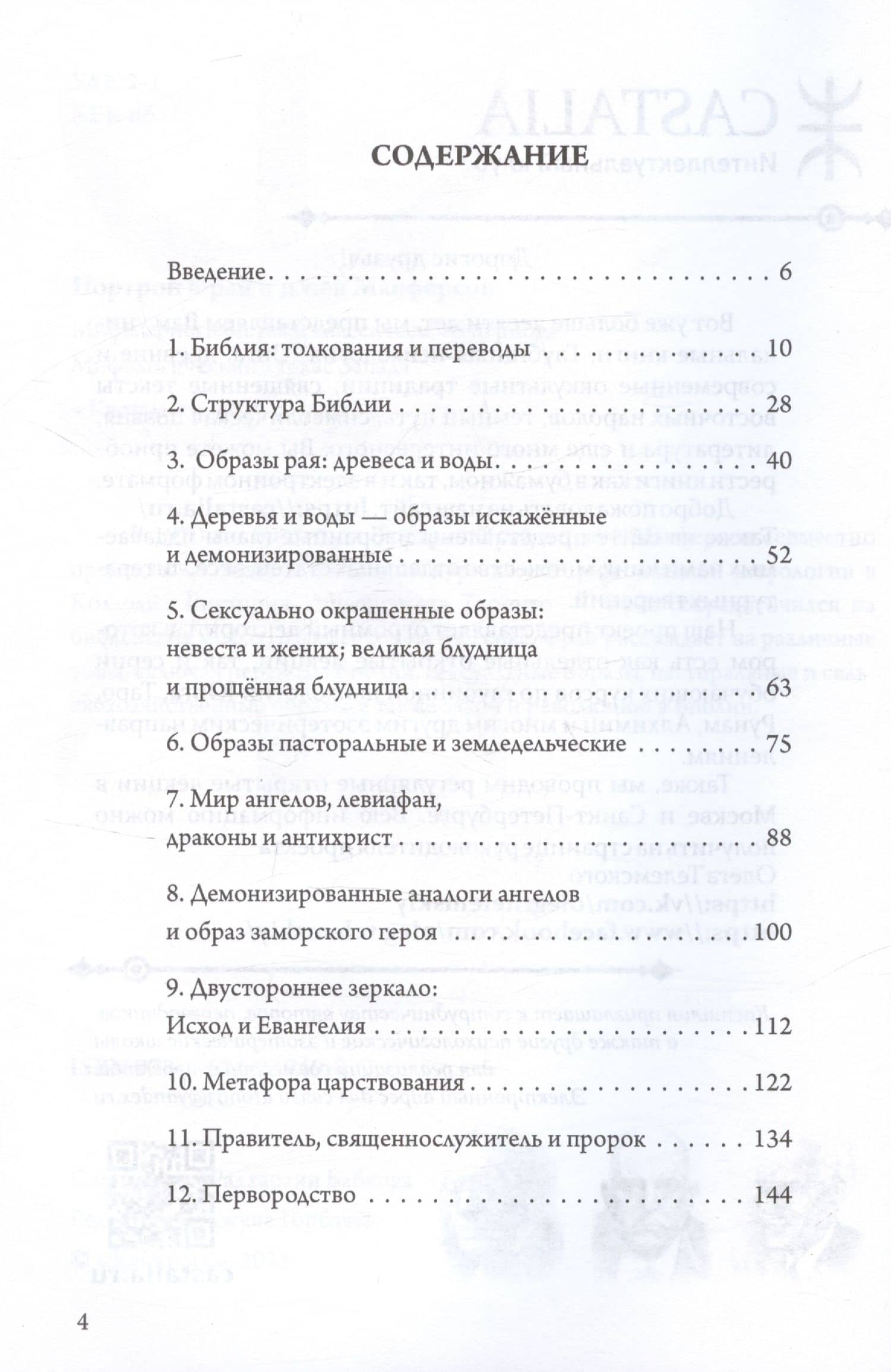Мифы христианства и классического периода. Мифологический каркас Запада — Джеймс Макферсон (2)