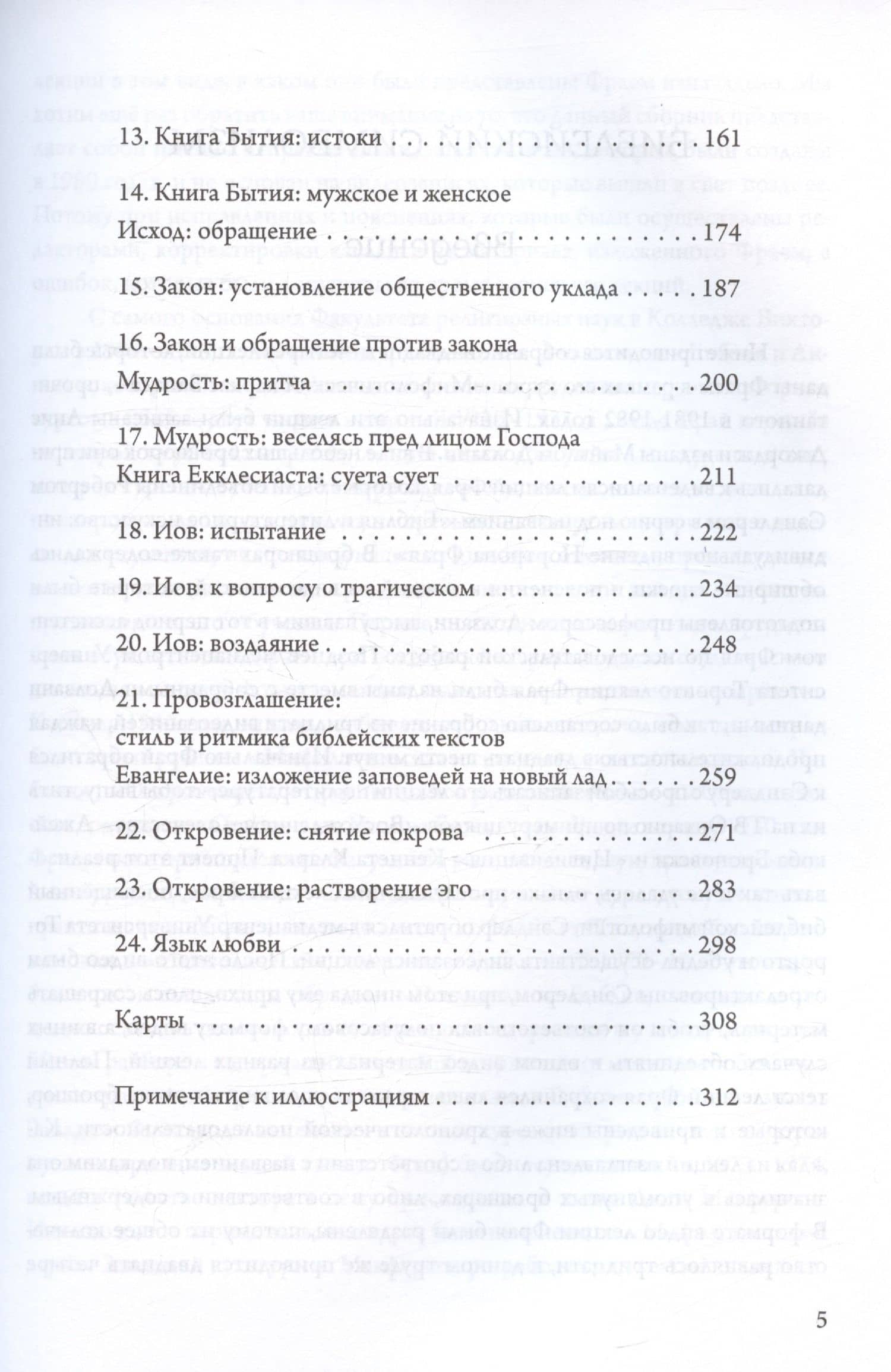 Мифы христианства и классического периода. Мифологический каркас Запада — Джеймс Макферсон (3)