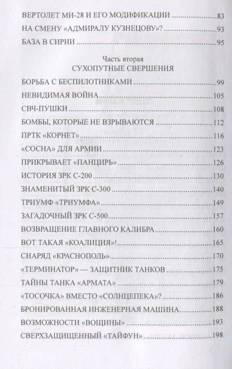 Конфликт в Сирии. Оружие и методы современной войны — С. Н. Зигуненко (3)