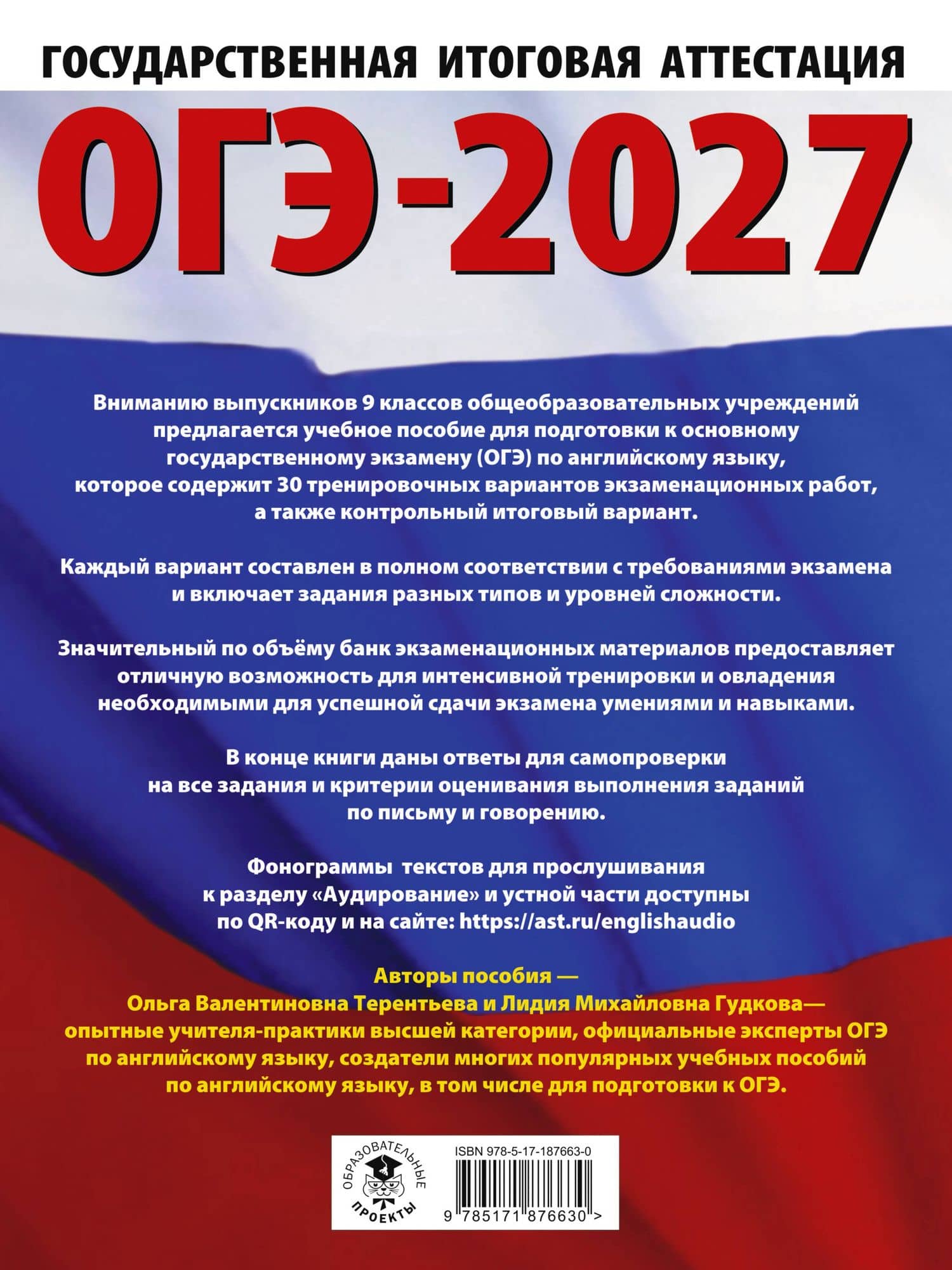 ОГЭ-2027. Английский язык. 30 тренировочных вариантов экзаменационных работ для подготовки к основному государственному экзамену — Ольга Валентиновна Терентьева (2)
