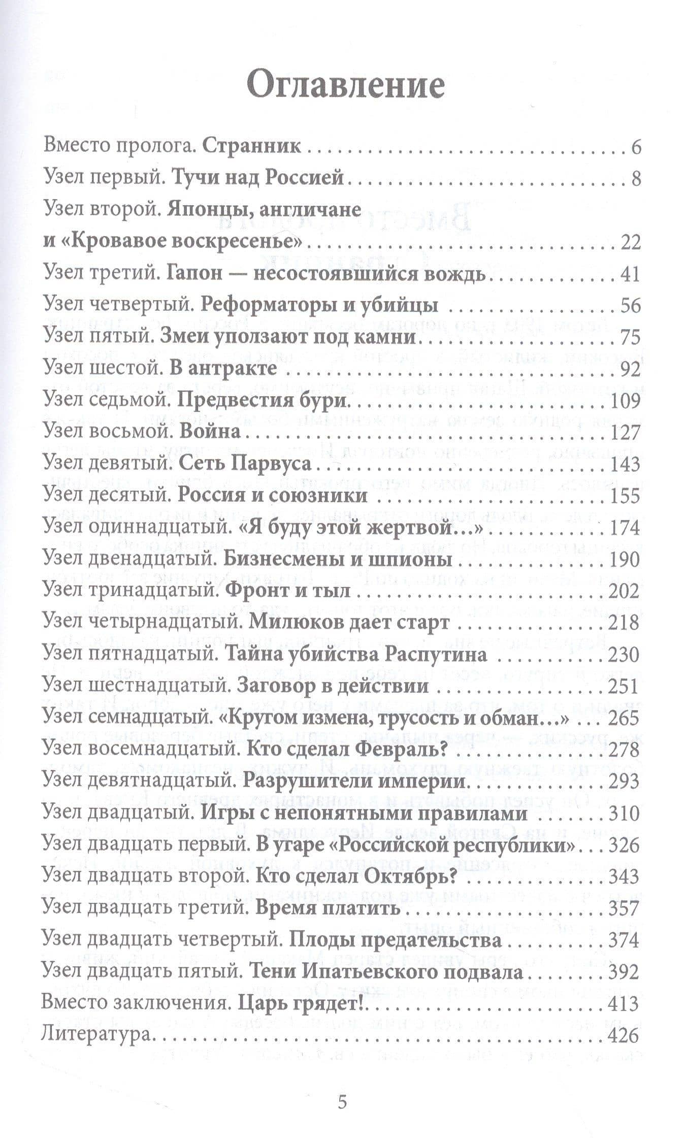 Кто свергал Николая II и рушил империю? — Валерий Шамбаров (3)