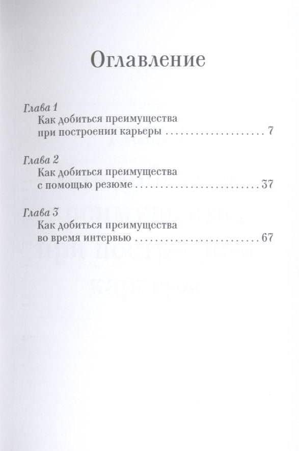Карьерное преимущество: Практические рекомендации — Стивен Р. Кови (2)