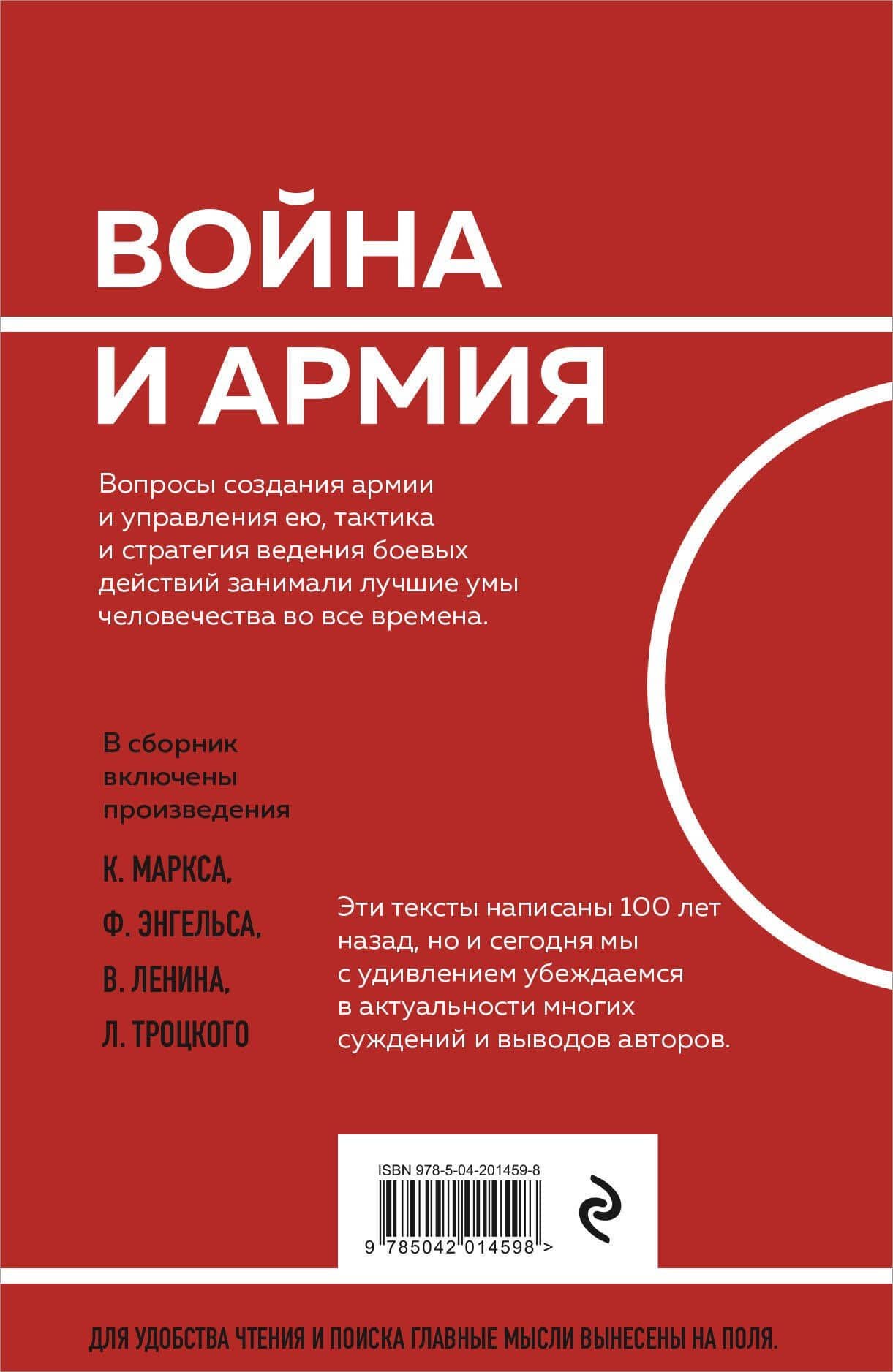 О войне и армии. Сборник статей — Владимир Ильич Ленин (2)