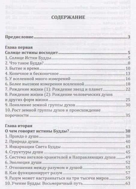 Законы Солнца. Один источник. Одна планета. Один народ — Рюхо Окава (2)