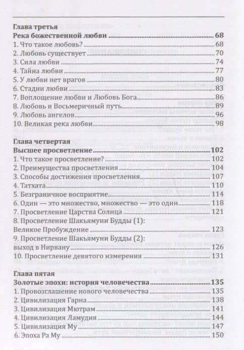 Законы Солнца. Один источник. Одна планета. Один народ — Рюхо Окава (3)