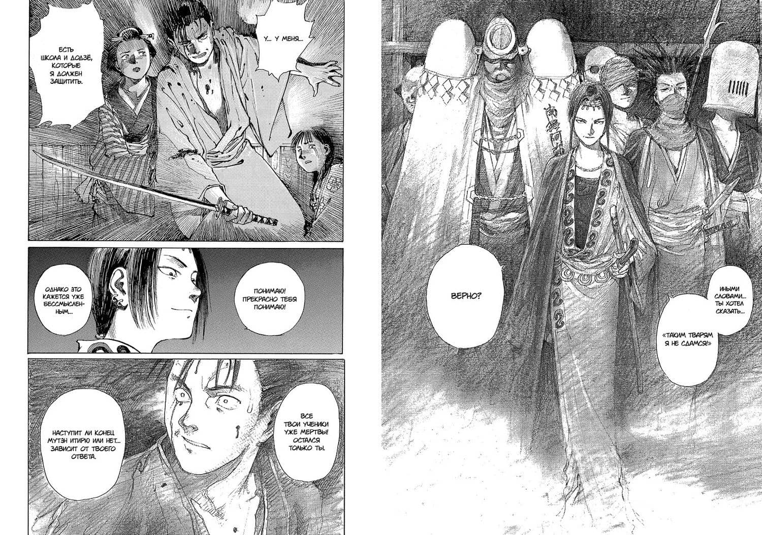 Клинок Бессмертного. Том 1 (Blade of the Immortal / Mugen no Juunin). Манга — Хироаки Самура (2)