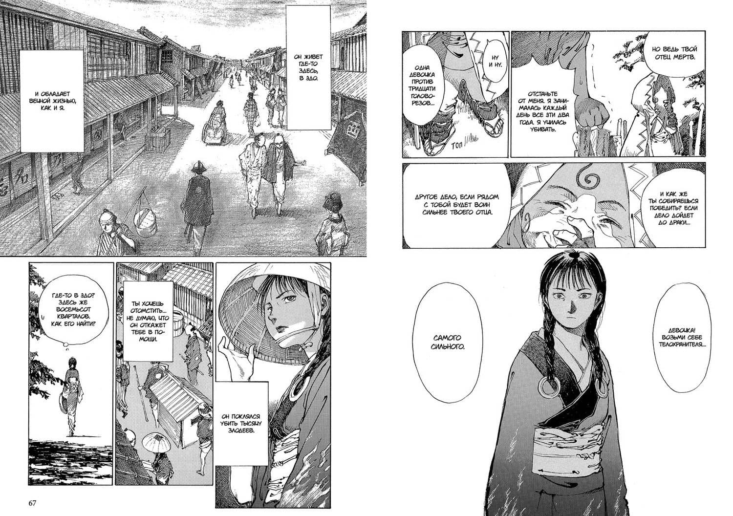 Клинок Бессмертного. Том 1 (Blade of the Immortal / Mugen no Juunin). Манга — Хироаки Самура (3)