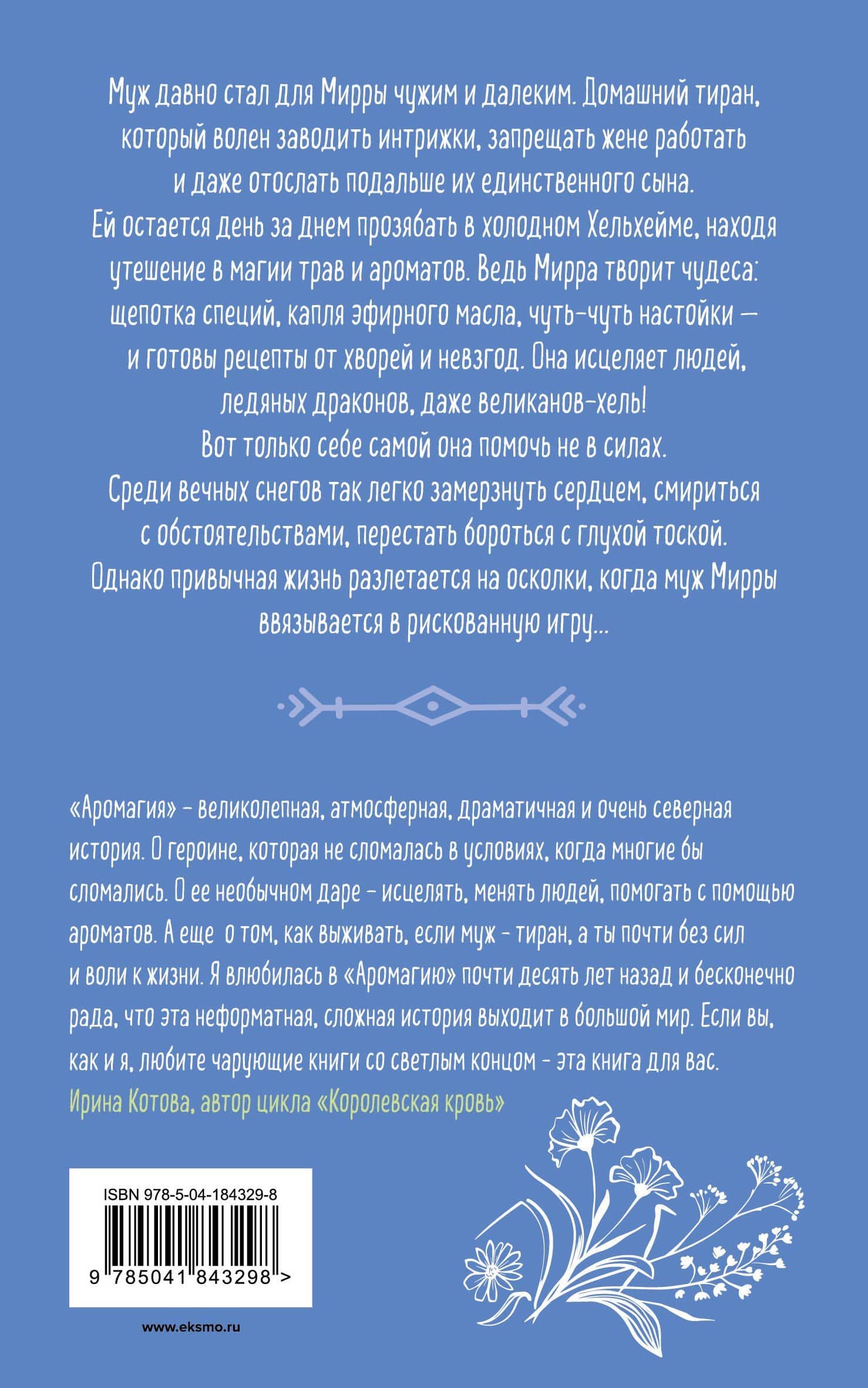 Аромагия. Книга 1 — Анна Орлова (2)