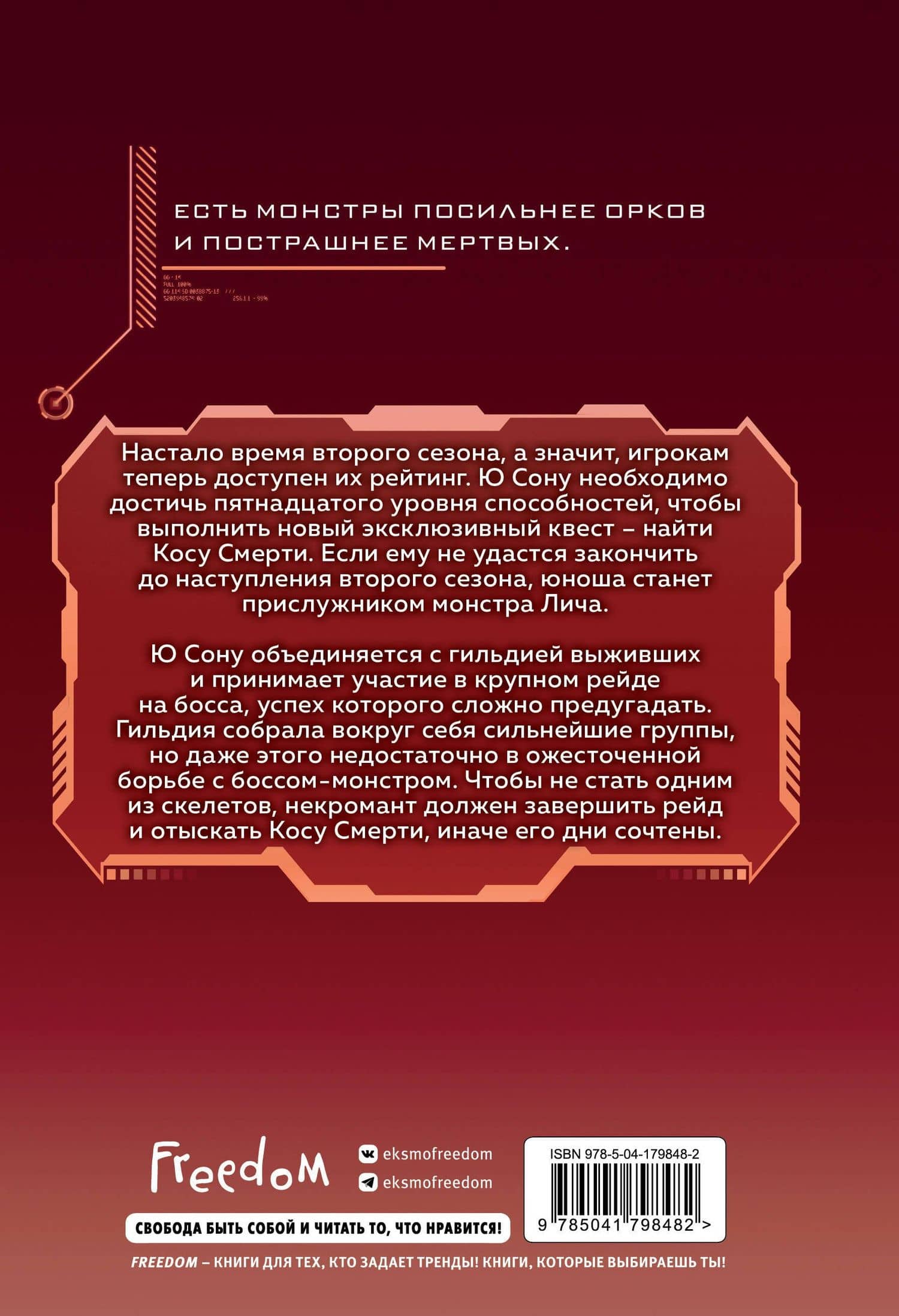 Некромант-одиночка. Новелла. Том 3 — JJJ (2)