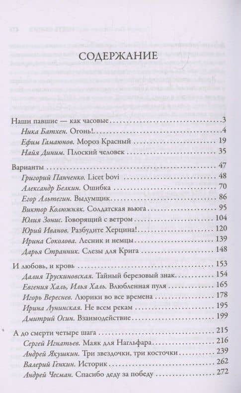 Битва за будущее: повести и рассказы — Евгений Шиков (3)