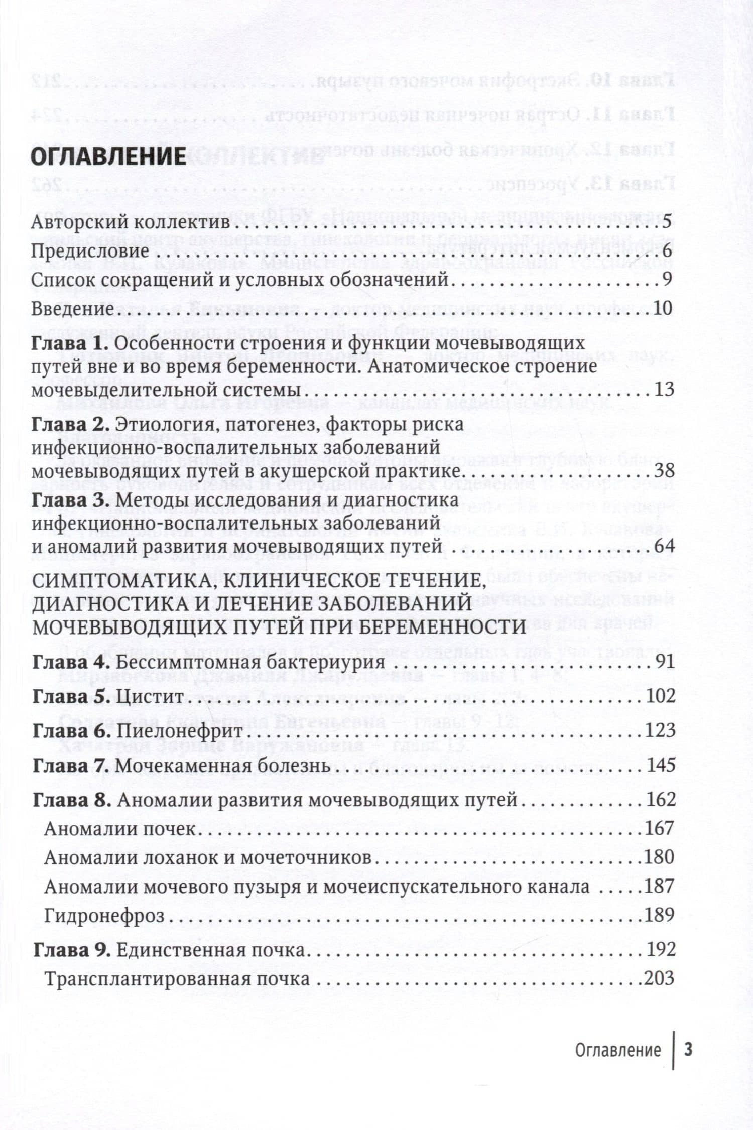 Заболевания почек и мочевыводящих путей в акушерстве. Руководство для врачей — Ольга Игоревна Михайлова (3)