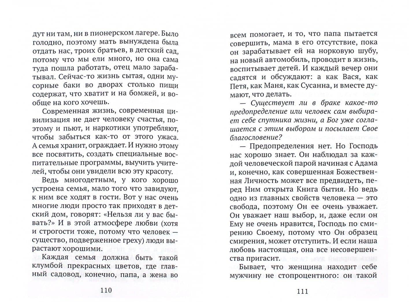 Беседы о семье. Протоиерей Димитрий Смирнов — Димитрий Смирнов Протоиерей (2)