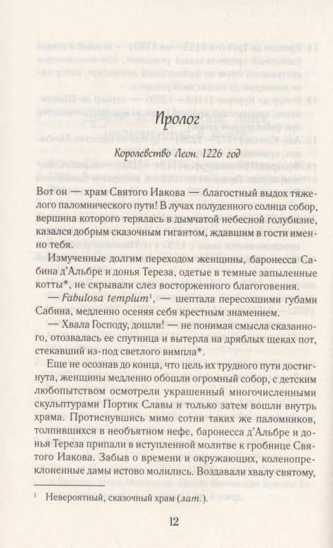 Конфидентка королевы. На службе Ее Величеству — Софи Нордье (3)