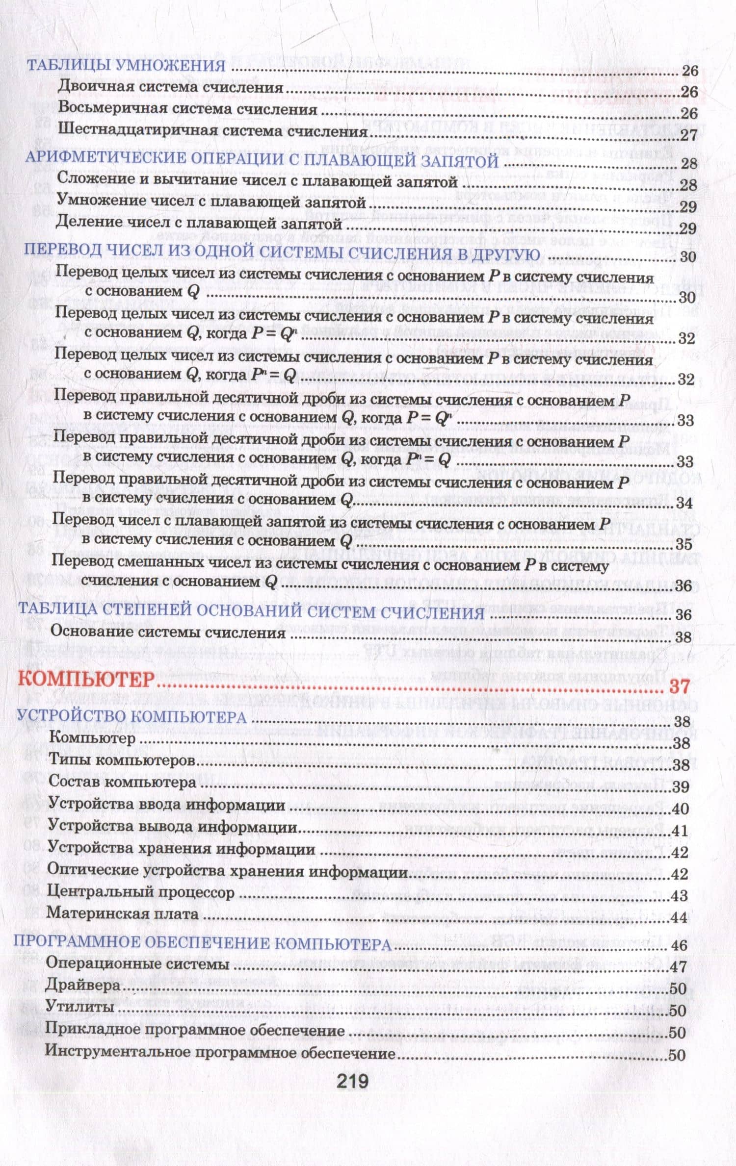 Информатика. Наглядный школьный курс (3)