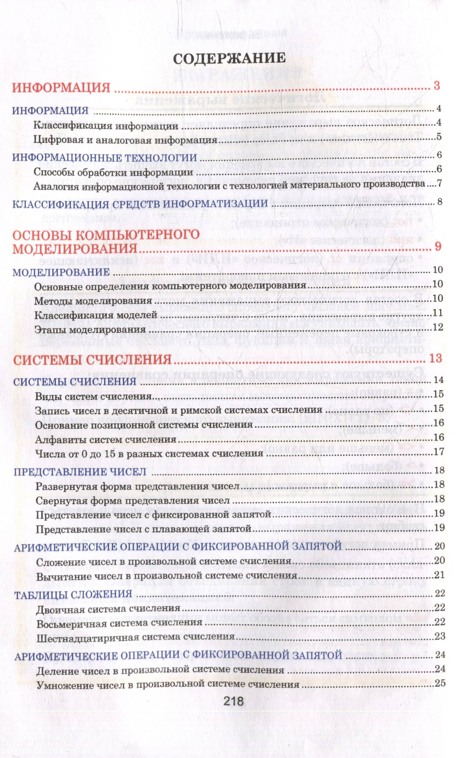 Информатика. Наглядный школьный курс (2)