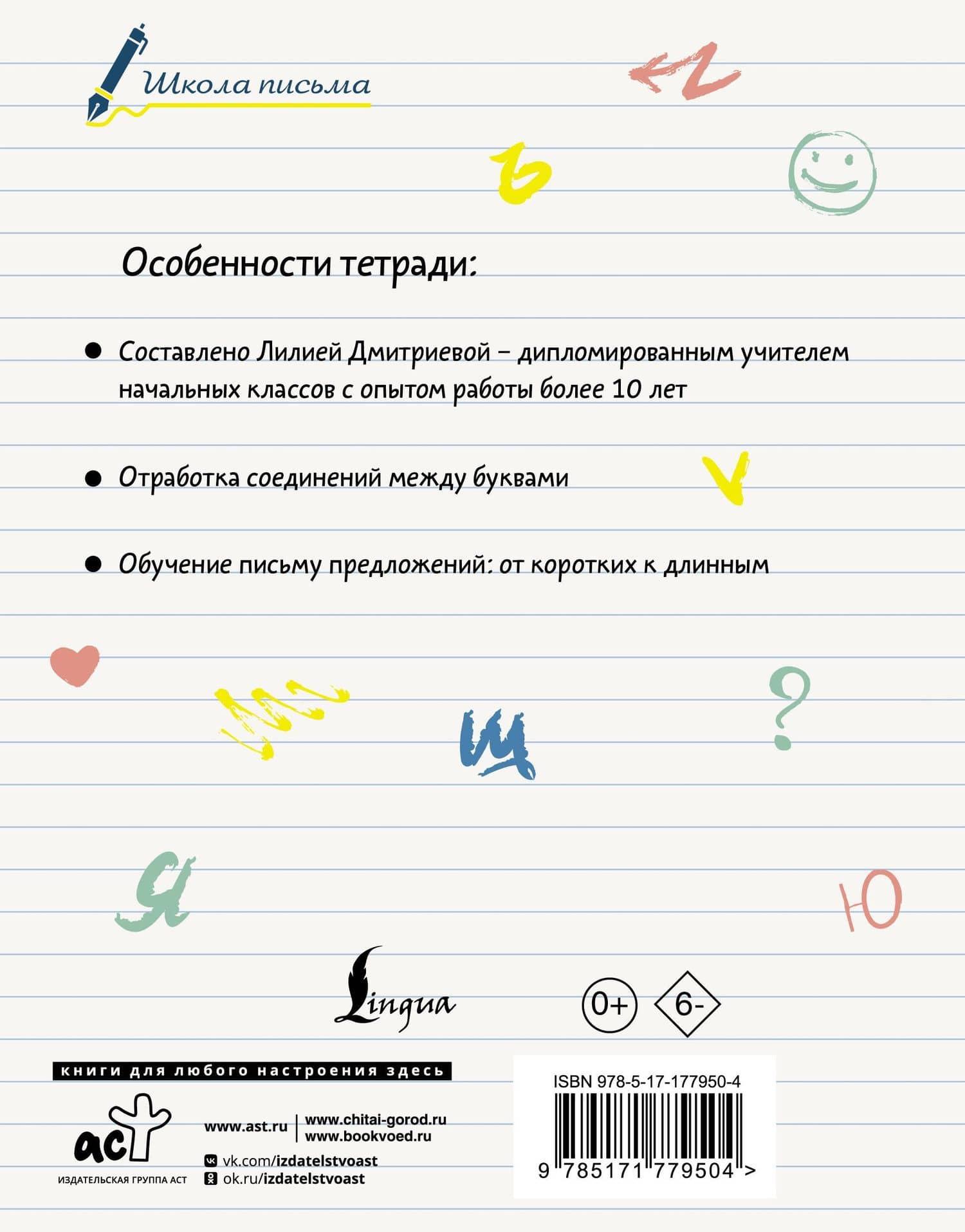Секреты чистописания. Шаг 3. Учимся писать предложения — Лилия Алексеевна Дмитриева (2)
