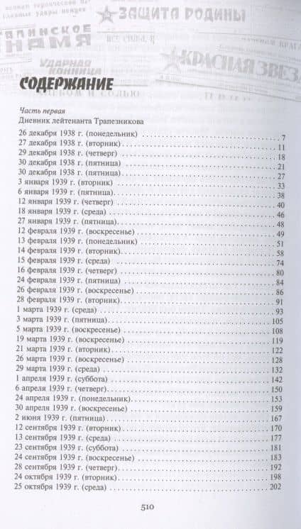 По тонкому льду — Георгий Михайлович Брянцев (2)
