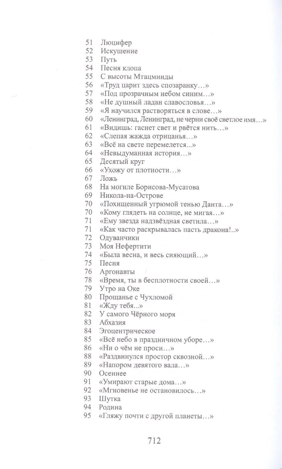 Стихотворения. Избранное. 1957-1988. Книга первая — Александр Флешин (3)