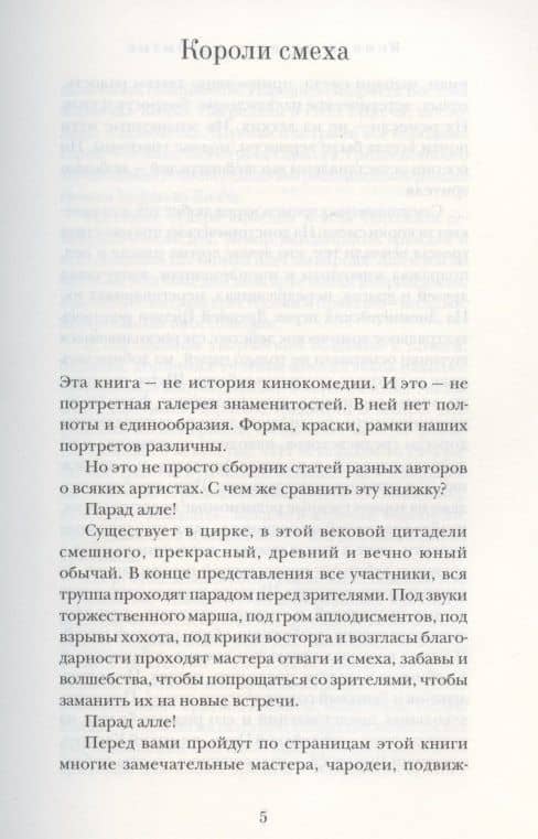 Комики: Великие и забытые (3)