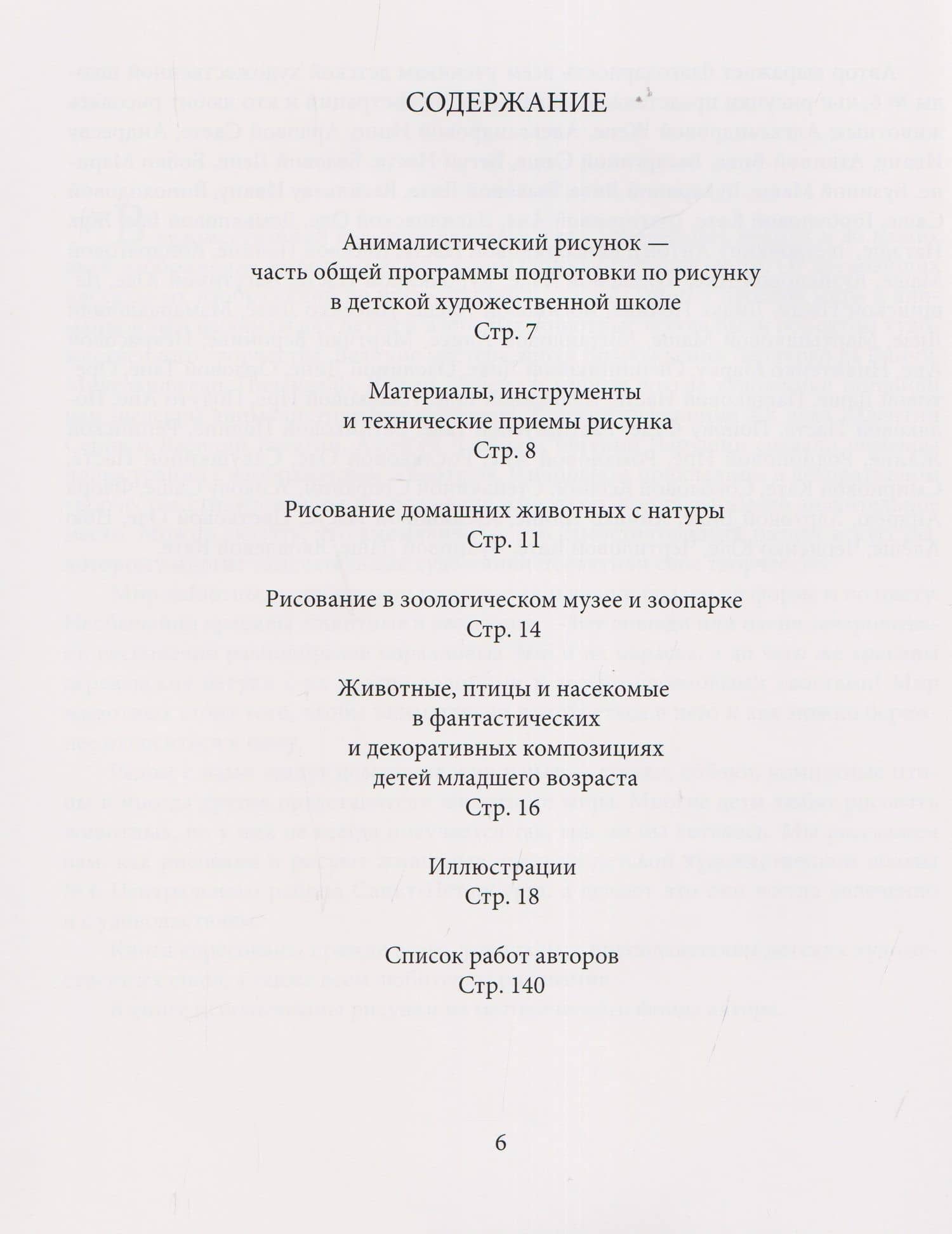 Анималистический рисунок в детской художественной школе — Павел Георгиевич Алексеев (2)