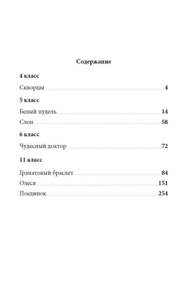 Весь Куприн для школьников. Рассказы и повести — Александр Иванович Куприн (3)