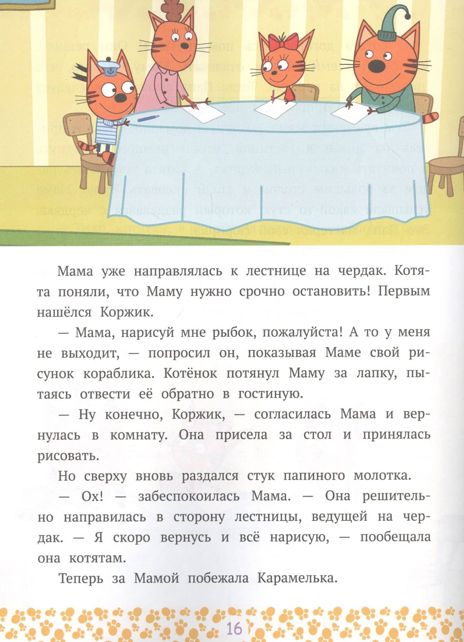 Веселые сюрпризы. Три кота — Баталина В. (ред.) (2)