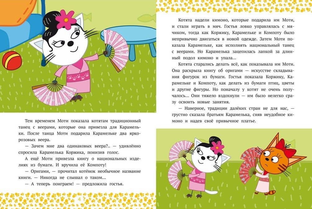 Веселые сюрпризы. Три кота — Баталина В. (ред.) (3)