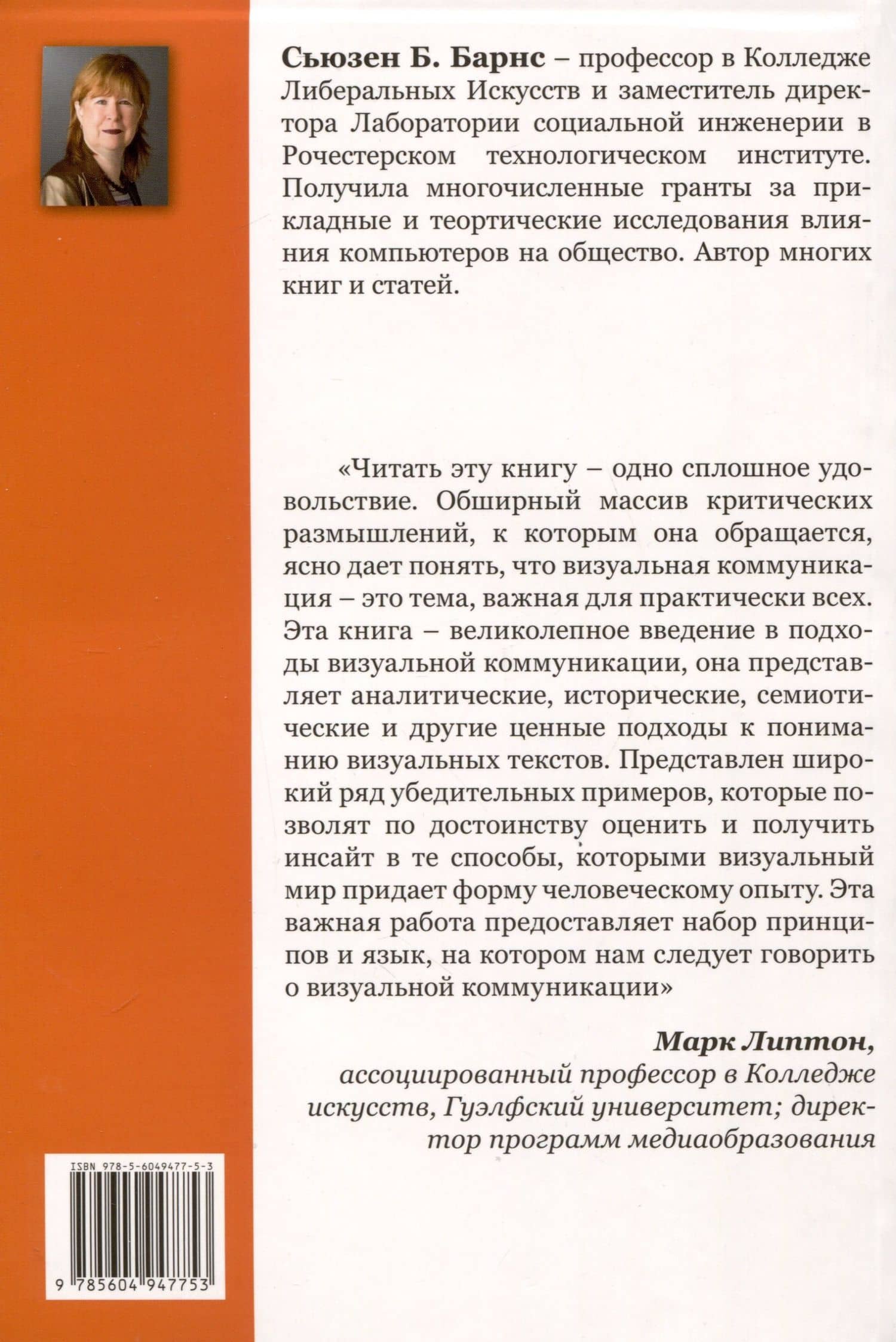 Визуальная коммуникация. От наскальной живописи до "Second Life" — Барнс Сьюзен (2)